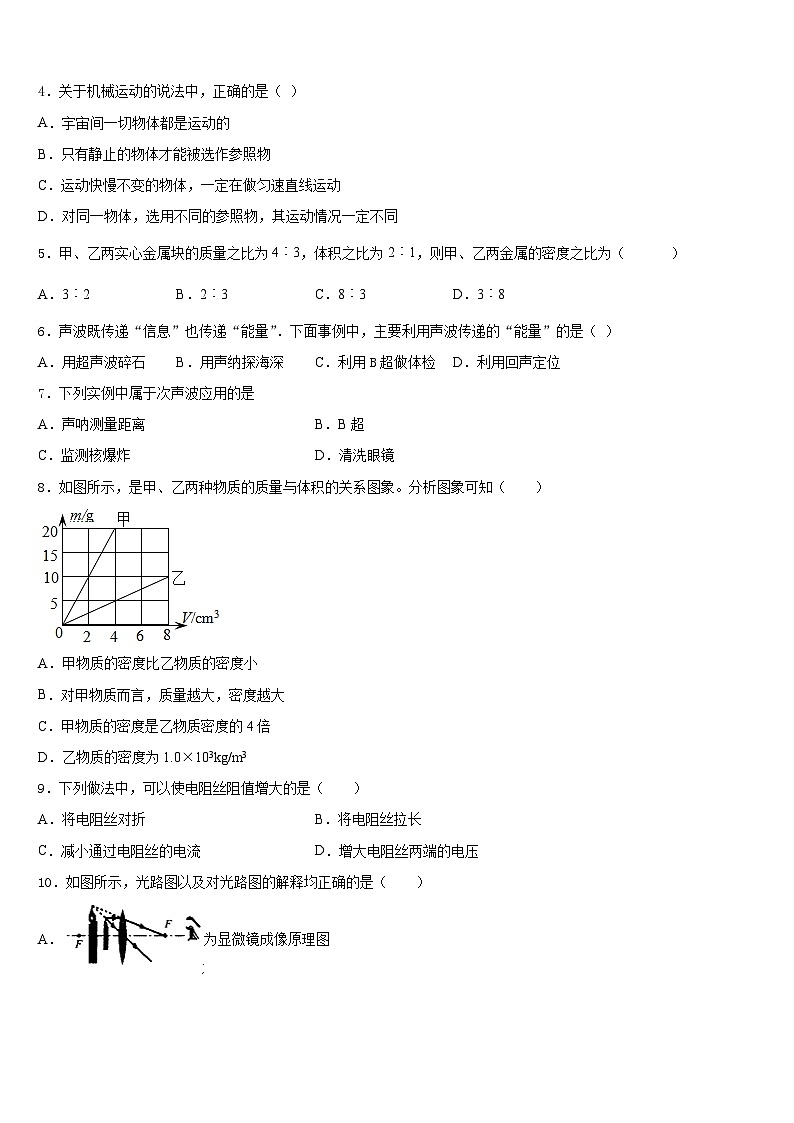 江苏省盐城市中学2023-2024学年物理八上期末学业水平测试试题含答案02