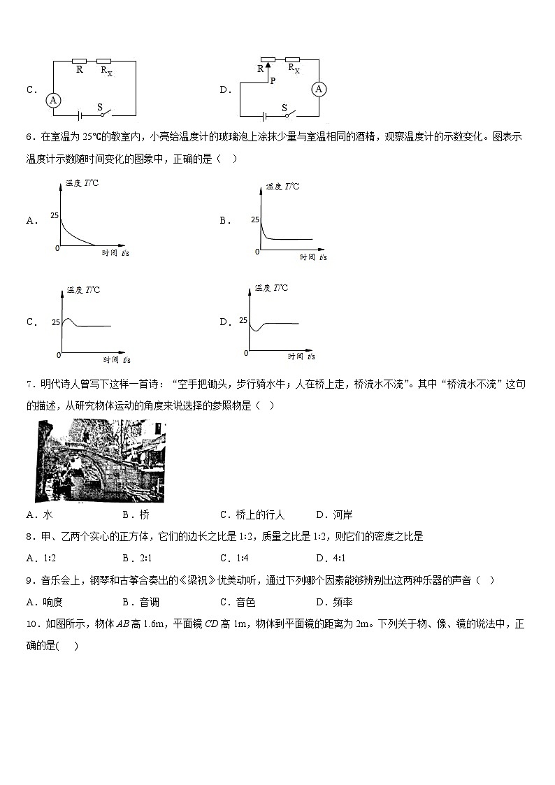 江苏省盐城市初级中学2023-2024学年物理八上期末学业水平测试试题含答案02