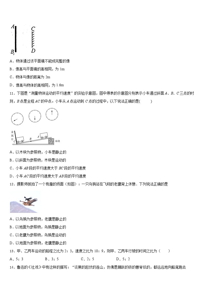 江苏省盐城市初级中学2023-2024学年物理八上期末学业水平测试试题含答案03