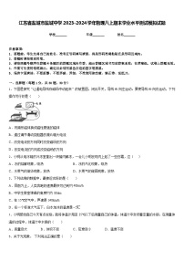 江苏省盐城市盐城中学2023-2024学年物理八上期末学业水平测试模拟试题含答案