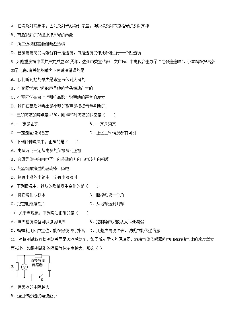 江苏省盐城市盐城中学2023-2024学年物理八上期末学业水平测试模拟试题含答案第2页