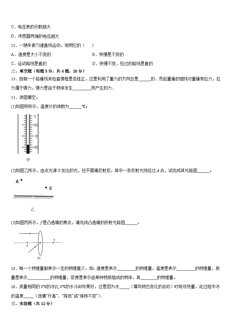 江苏省盐城市盐城中学2023-2024学年物理八上期末学业水平测试模拟试题含答案第3页