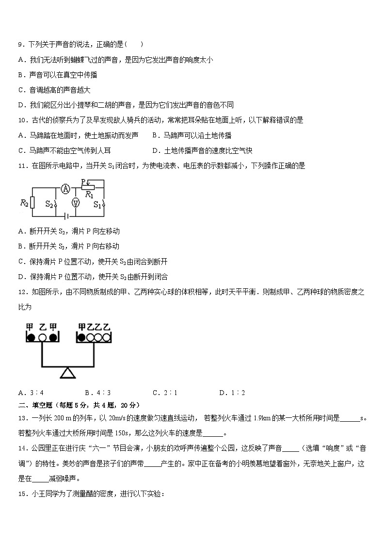 江苏省盐城市亭湖区盐城景山中学2023-2024学年物理八年级第一学期期末学业水平测试试题含答案03