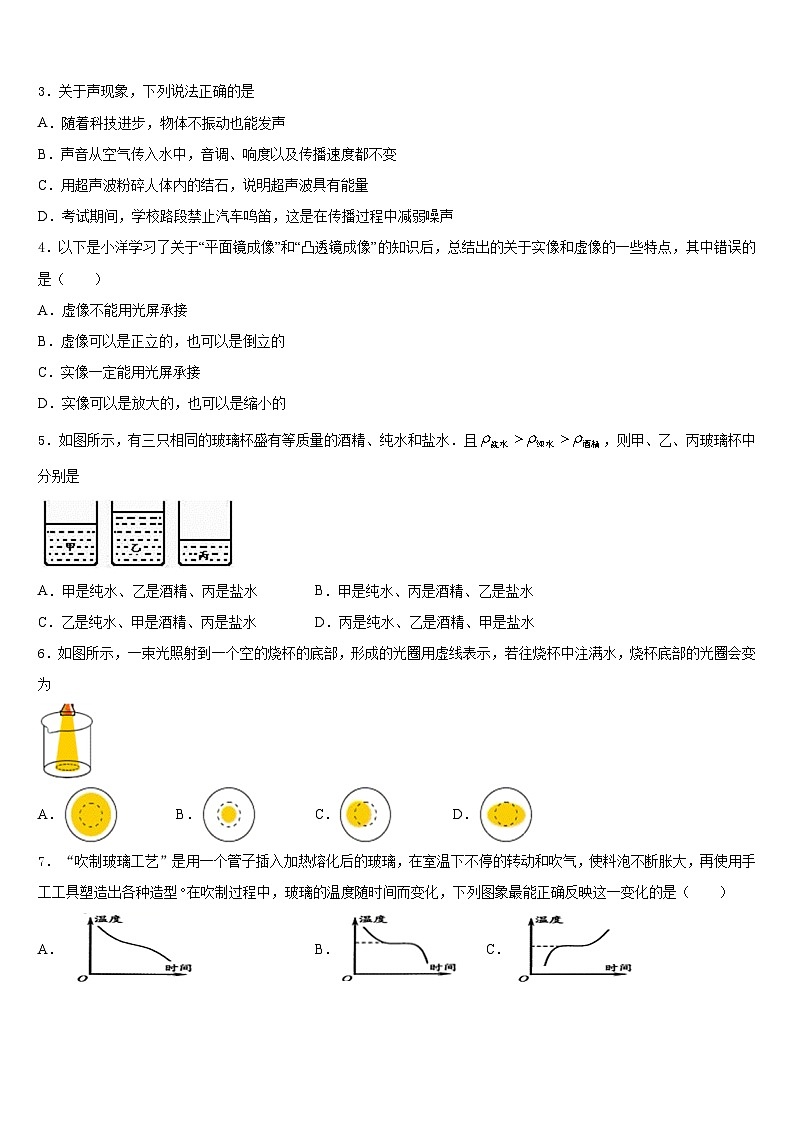 江苏省金坛市尧塘，河头，水北中学2023-2024学年物理八上期末学业水平测试试题含答案02