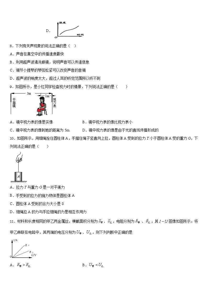 江苏省金坛市尧塘，河头，水北中学2023-2024学年物理八上期末学业水平测试试题含答案03
