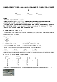 江苏省苏州高新区六校联考2023-2024学年物理八年级第一学期期末学业水平测试试题含答案