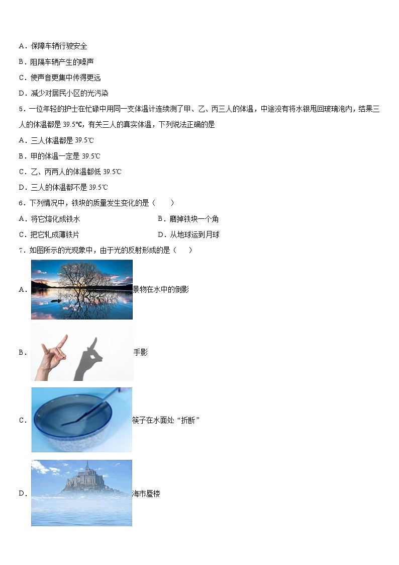 江苏省苏州高新区六校联考2023-2024学年物理八年级第一学期期末学业水平测试试题含答案02
