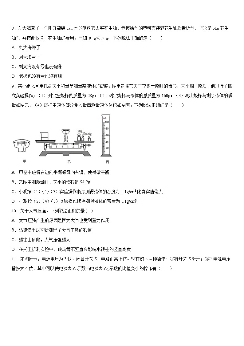 江苏省苏州高新区六校联考2023-2024学年物理八年级第一学期期末学业水平测试试题含答案03