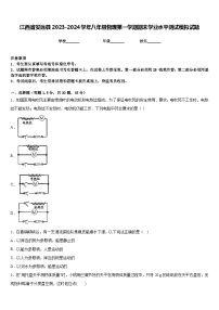 江西省安远县2023-2024学年八年级物理第一学期期末学业水平测试模拟试题含答案