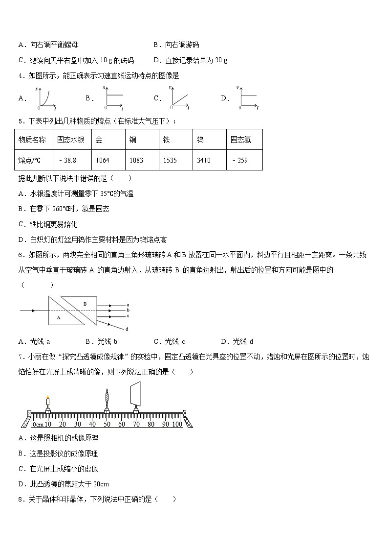 江西省安远县2023-2024学年八年级物理第一学期期末学业水平测试模拟试题含答案第2页