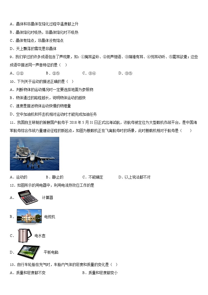 江西省安远县2023-2024学年八年级物理第一学期期末学业水平测试模拟试题含答案第3页