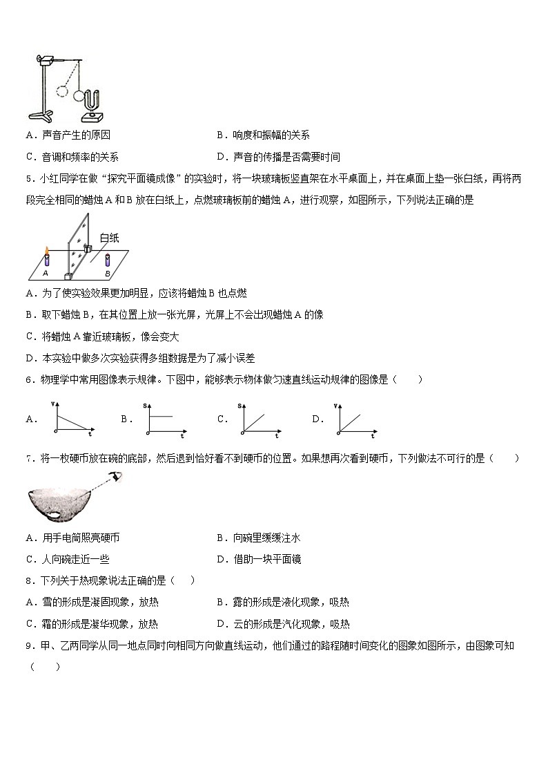 江西省抚州市崇仁县2023-2024学年物理八上期末学业水平测试试题含答案第2页