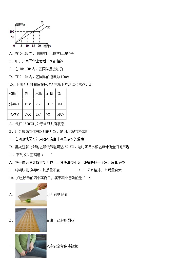江西省抚州市崇仁县2023-2024学年物理八上期末学业水平测试试题含答案第3页