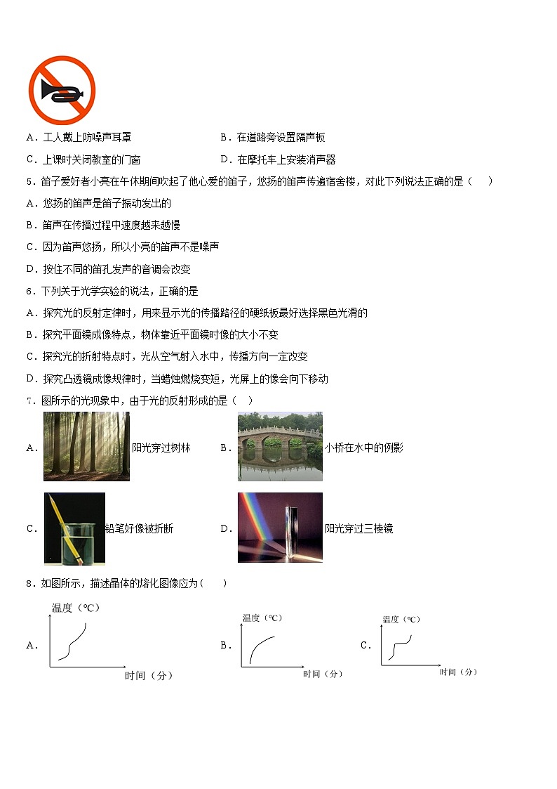 江西省吉安安福县联考2023-2024学年八年级物理第一学期期末学业水平测试试题含答案第2页