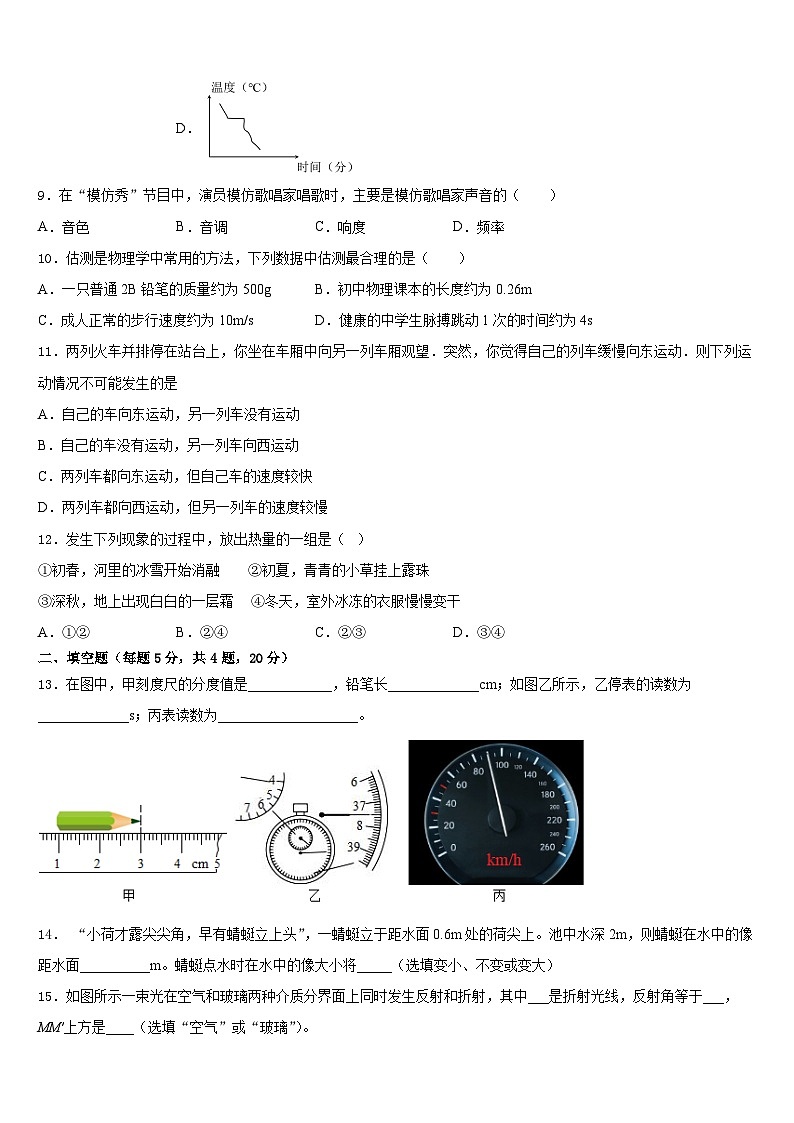 江西省吉安安福县联考2023-2024学年八年级物理第一学期期末学业水平测试试题含答案第3页