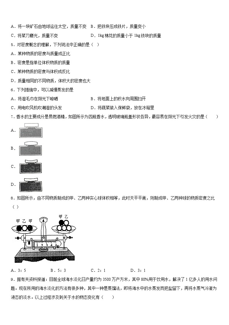 江西省吉安永新县联考2023-2024学年物理八上期末学业水平测试模拟试题含答案第2页