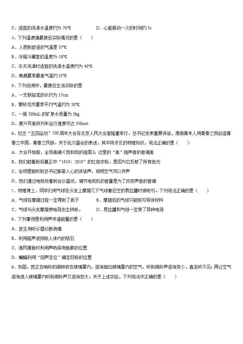 河北省保定市清苑区北王力中学2023-2024学年物理八上期末学业水平测试试题含答案第2页