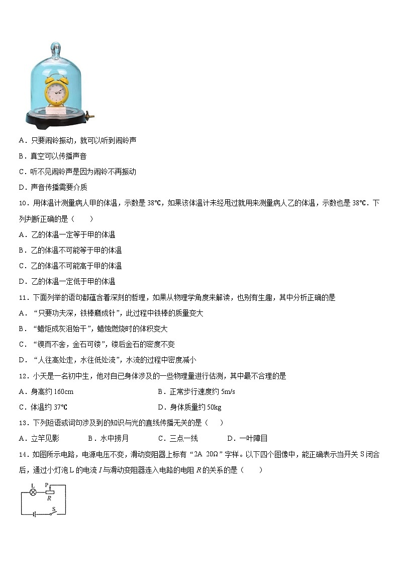 河北省保定市清苑区北王力中学2023-2024学年物理八上期末学业水平测试试题含答案第3页