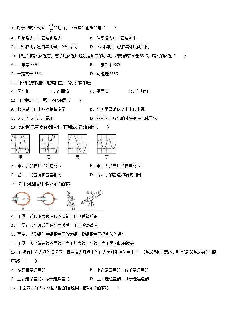 河北省石家庄28中学2023-2024学年物理八年级第一学期期末学业水平测试模拟试题含答案第3页