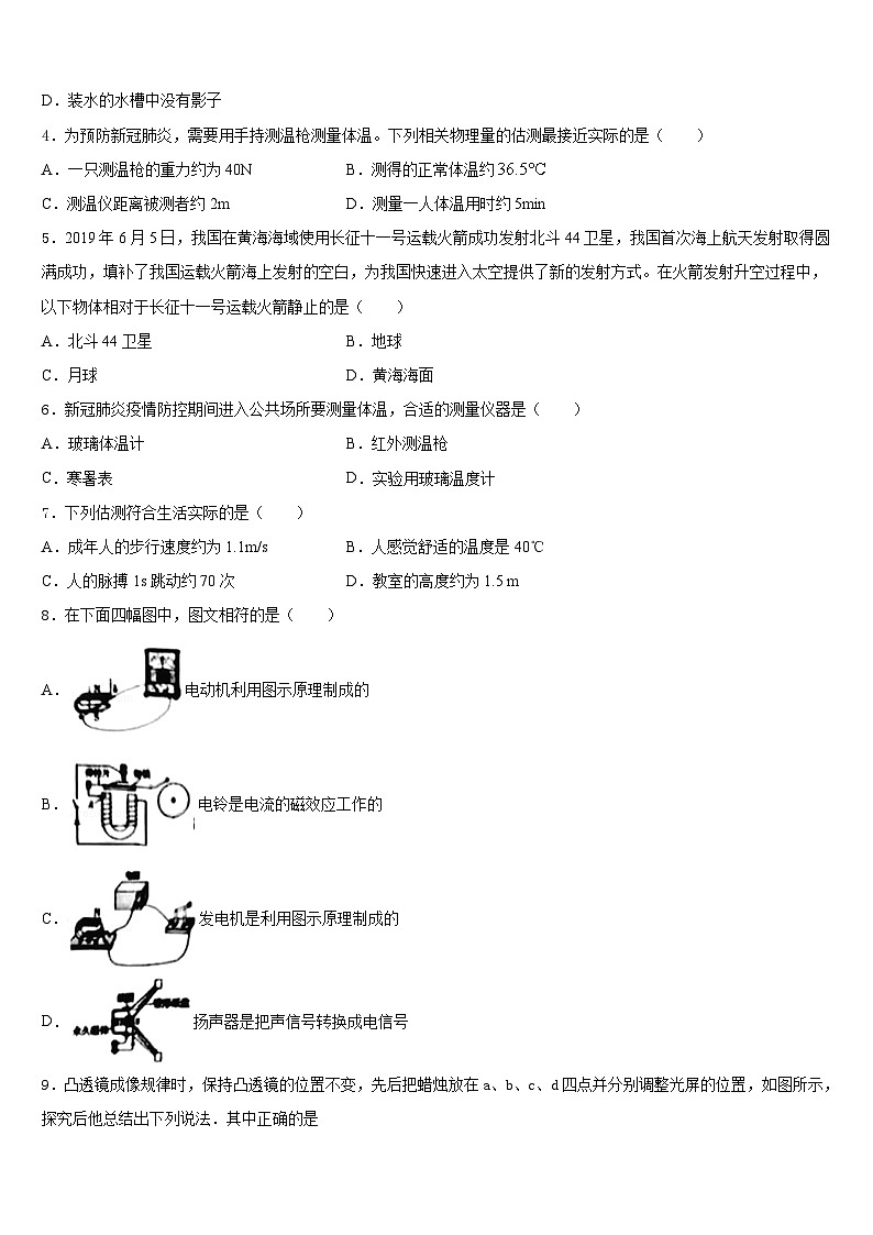 河北省石家庄市井陉矿区贾庄镇区贾庄中学2023-2024学年物理八上期末学业水平测试模拟试题含答案第2页