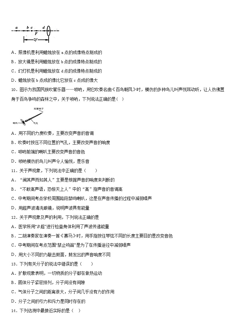 河北省石家庄市井陉矿区贾庄镇区贾庄中学2023-2024学年物理八上期末学业水平测试模拟试题含答案第3页