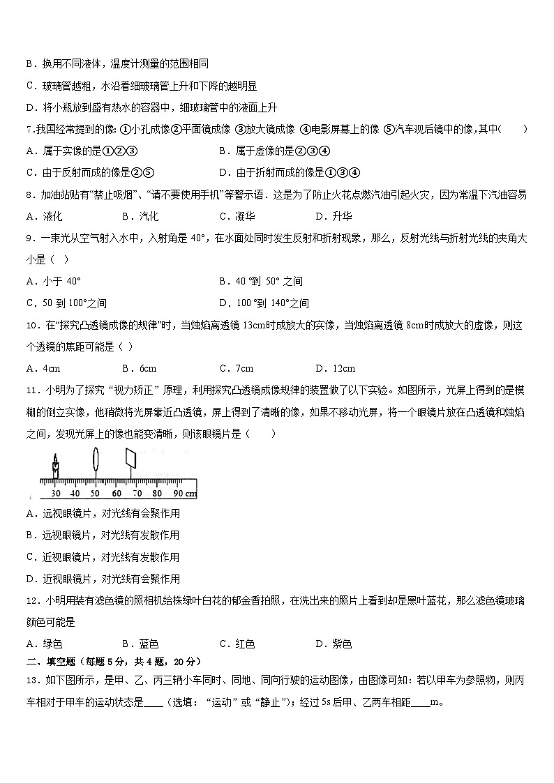 河北省衡水中学2023-2024学年八上物理期末学业水平测试模拟试题含答案第2页