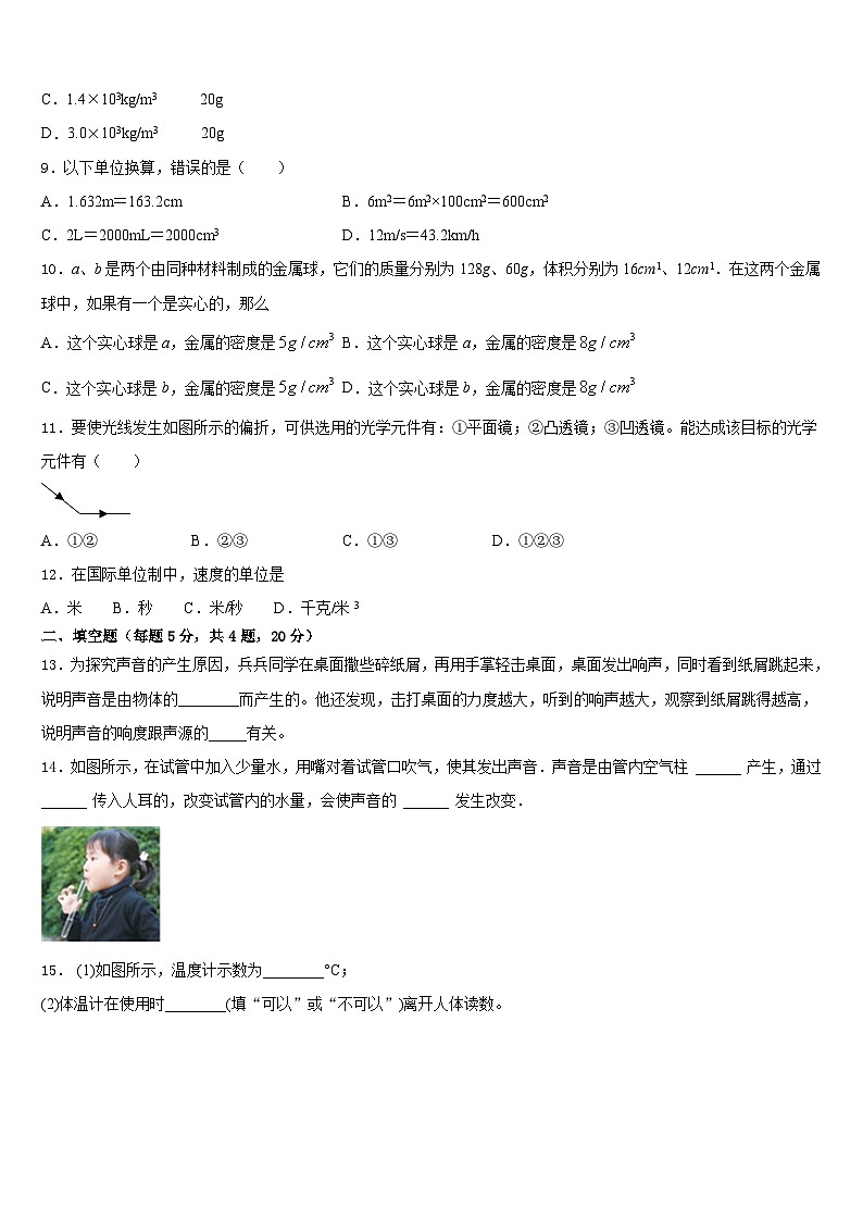 河北省邢台市临西县2023-2024学年八年级物理第一学期期末学业水平测试试题含答案03
