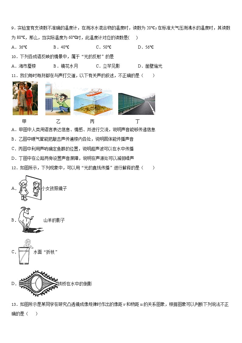 河南省开封市尉氏县2023-2024学年八年级物理第一学期期末学业水平测试模拟试题含答案第3页