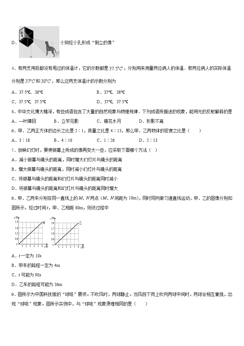 河南省洛阳嵩县联考2023-2024学年八年级物理第一学期期末学业水平测试试题含答案第2页