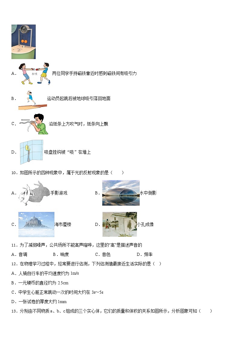 河南省洛阳嵩县联考2023-2024学年八年级物理第一学期期末学业水平测试试题含答案第3页