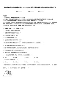 河南省商丘市虞城县求实学校2023-2024学年八上物理期末学业水平测试模拟试题含答案