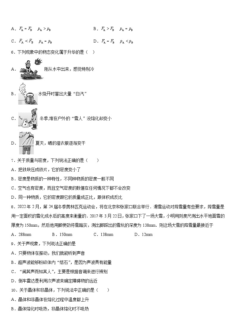 河南省商丘市虞城县求实学校2023-2024学年八上物理期末学业水平测试模拟试题含答案02