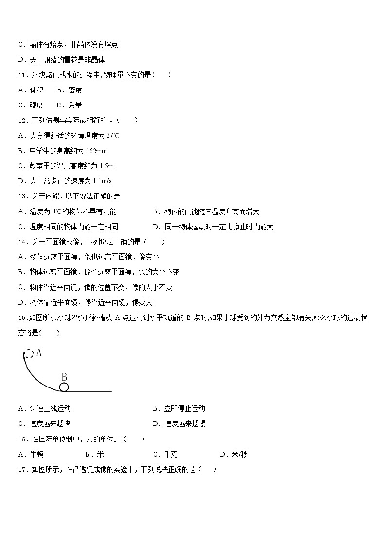 河南省商丘市虞城县求实学校2023-2024学年八上物理期末学业水平测试模拟试题含答案03