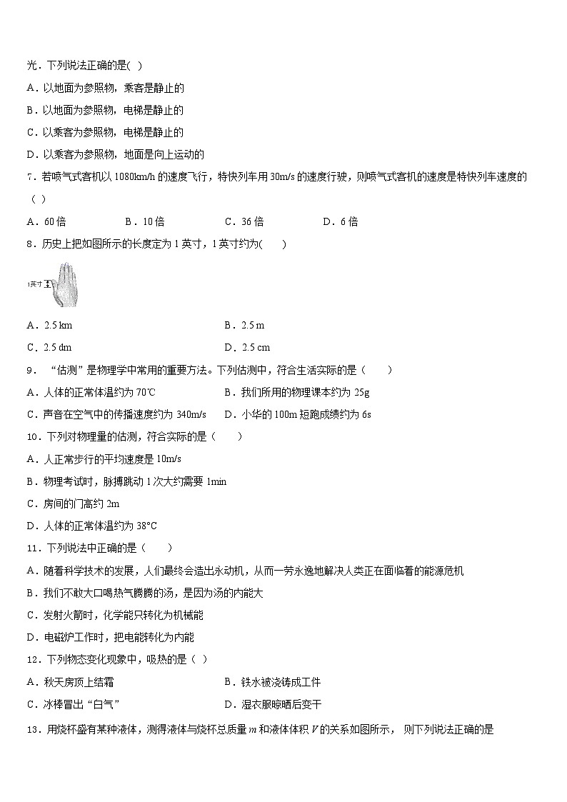 河南省周口市郸城县2023-2024学年八年级物理第一学期期末学业水平测试模拟试题含答案第3页