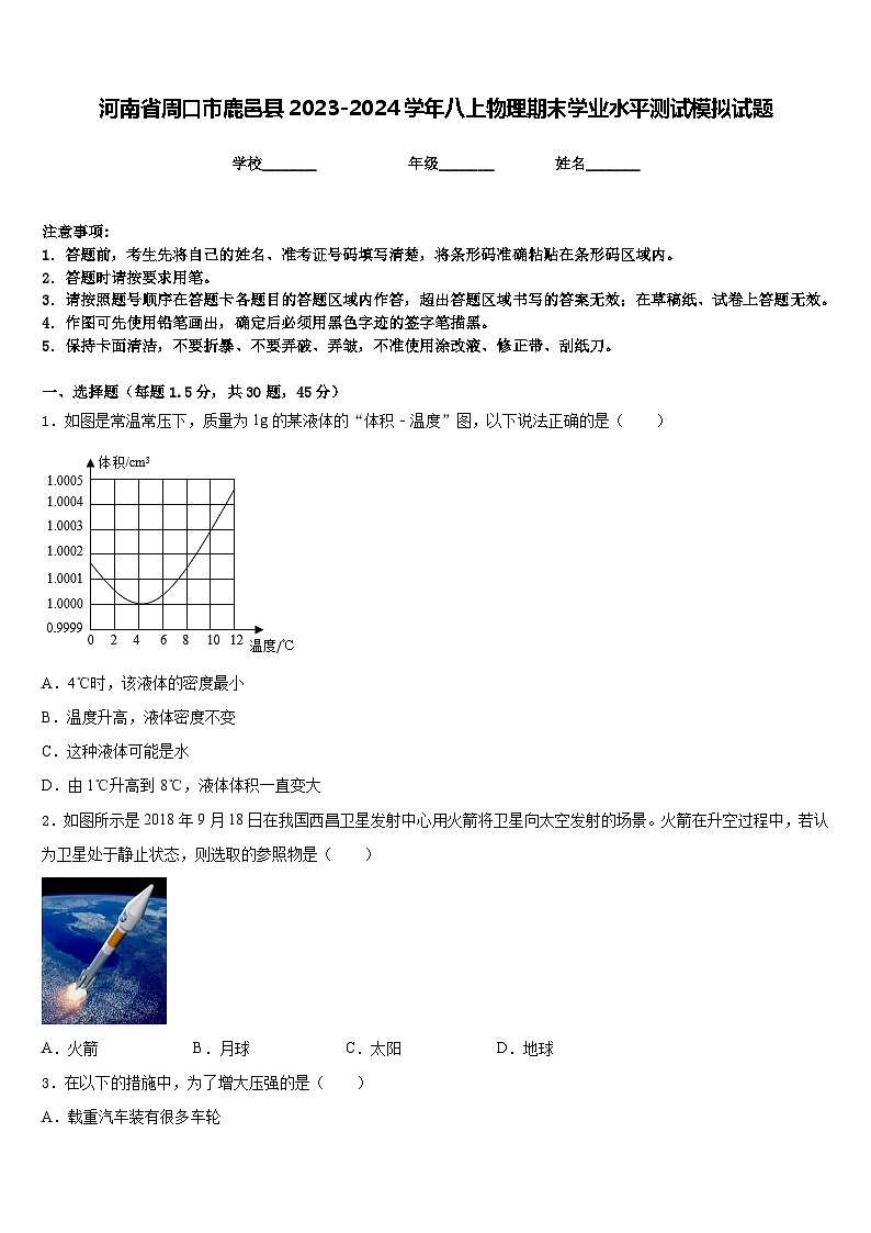 河南省周口市鹿邑县2023-2024学年八上物理期末学业水平测试模拟试题含答案第1页