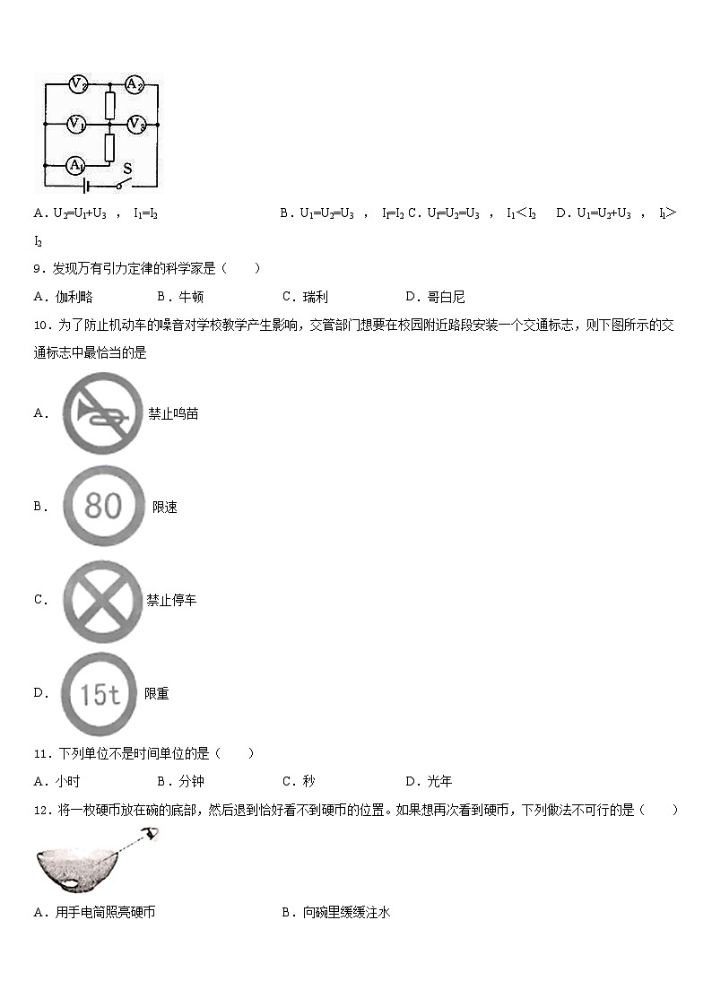 河南省周口市鹿邑县2023-2024学年八上物理期末学业水平测试模拟试题含答案第3页