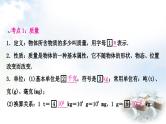 中考物理复习力学第7讲质量与密度教学课件