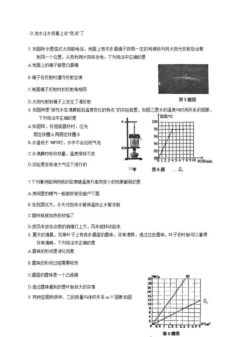 2023-2024学年辽宁省抚顺市新宾满族自治县八年级上册1月期末物理试题（附答案）第2页