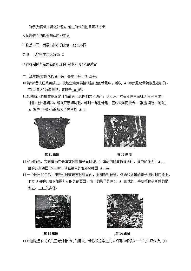 2023-2024学年辽宁省抚顺市新宾满族自治县八年级上册1月期末物理试题（附答案）第3页
