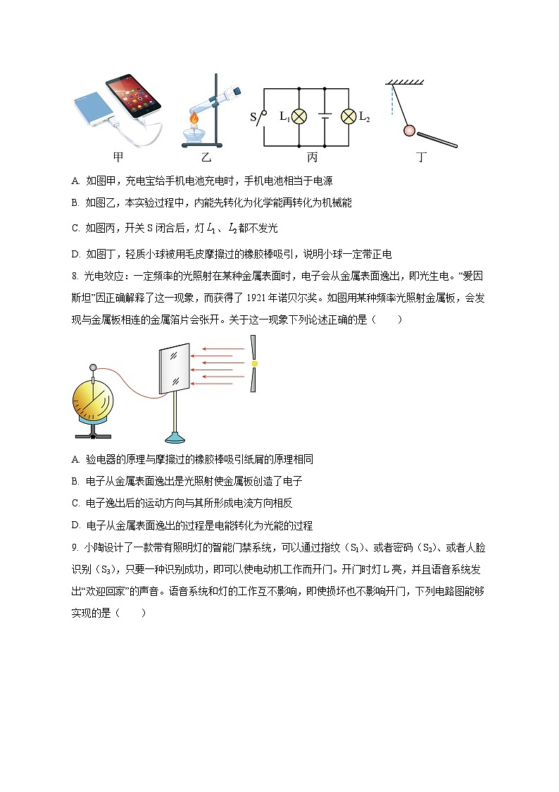 2023-2024学年山东省聊城市九年级上册11月期中物理试题（付解析）第3页