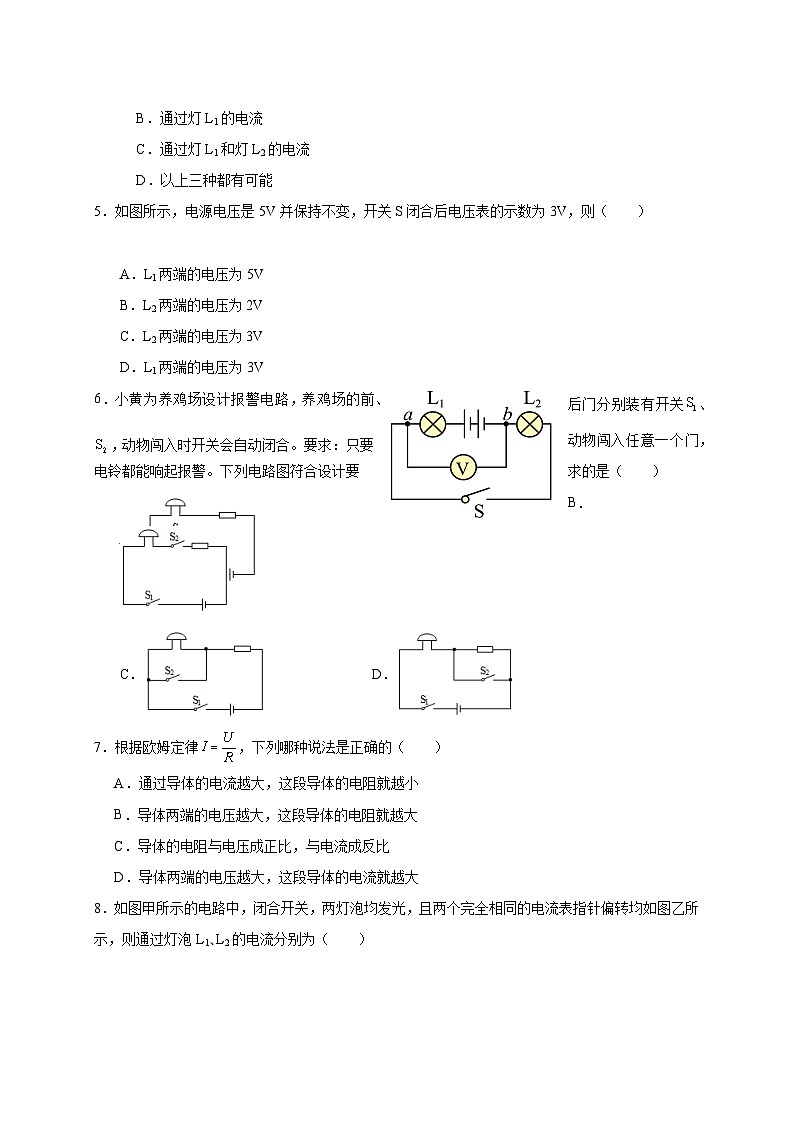 2023-2024学年山东省宁津县九年级上册第二次月考物理试题（附答案）02