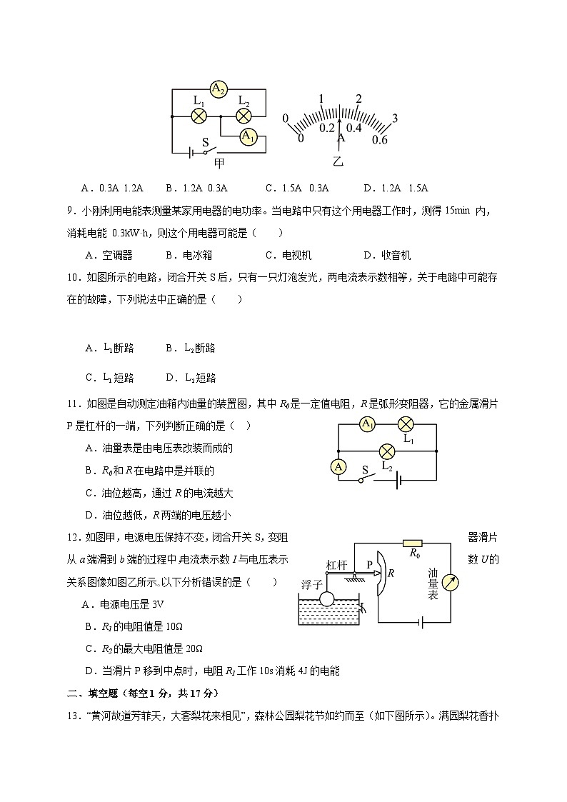 2023-2024学年山东省宁津县九年级上册第二次月考物理试题（附答案）03