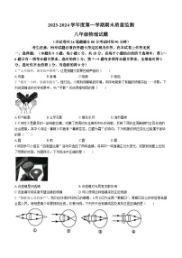 辽宁省葫芦岛市绥中县2023-2024学年八年级上学期1月期末物理试题