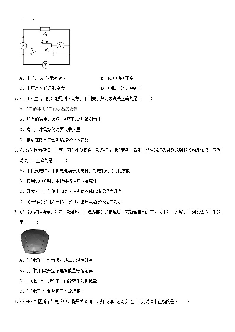 湖南省娄底市双峰县2023-2024学年九年级上学期期末物理试卷第2页
