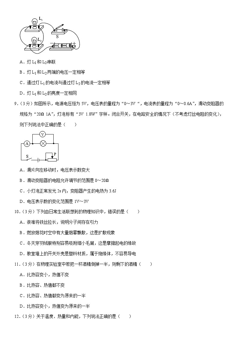 湖南省娄底市双峰县2023-2024学年九年级上学期期末物理试卷第3页