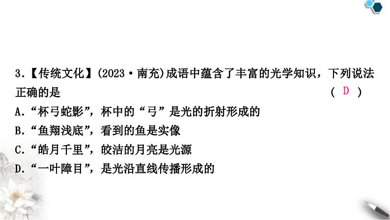 中考物理复习声、光、热学第2讲光现象第1课时三种光现象及其辨识课件04