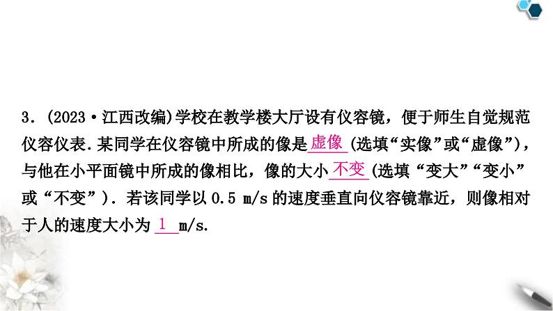 中考物理复习声、光、热学第2讲光现象第2课时平面镜成像课件04