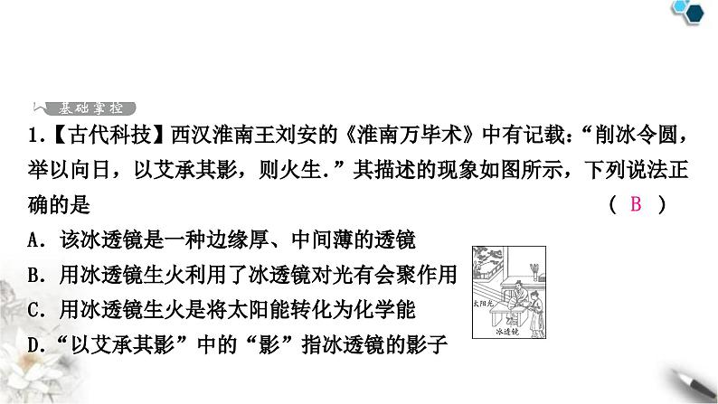 中考物理复习声、光、热学第3讲透镜及其应用课件02