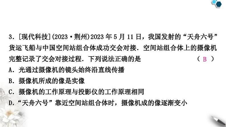 中考物理复习声、光、热学第3讲透镜及其应用课件04