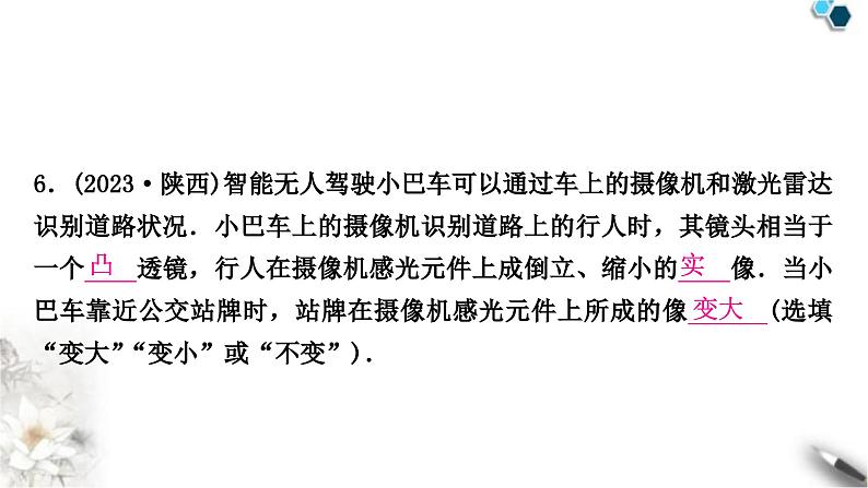 中考物理复习声、光、热学第3讲透镜及其应用课件07